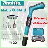 ราคา amygdashop ความคงทน MAKITA ปืนยิงตะปู ปืนลมยิงตะปู mini เครื่องยิงตะปู เครื่องยิงตะปูแรงดันสูงเครื่องยิงตะปูไร้สาย เหมาะสำหรับปืนยิงตะปูไม้ คีม หุบ ถ่าง 12 นิ้ว ของ แท้ ปอ (1730252930337900718)