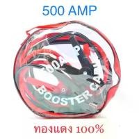 ราคา CARBEST สายพ่วงแบตเตอรี่ 500 แอมป์ ยาว 3เมตร สายไฟ ทองแดง 100% เกรดA สายจั๊มแบตเตอรี่ สายพ่วงแบต สายชาร์ตแบต สายใหญ่ คลังสินค้า (1731489403314472904)