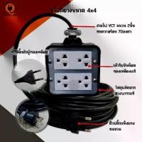 ราคา ปลั๊กบล๊อคยาง 4x4 รับไฟ 4500 วัตต์ สายไฟ VCT 2x2.5 mm.บล๊อคยางเต้ารับ บล๊อคยางพารา บล๊อคยางสายไฟVCT ถูกมาก !!! (1731336000030214125)