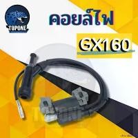 ราคา chloridizshop คุณภาพรับประกันได้ คอยล์ไฟ คอยไฟ เครื่องยนต์เบนซิน Honda รุ่น GX160 GX200 รถยนต์ Motorcycle มอเตอร์ไซค์ สายไฟ (1730933124151085817)