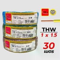 ราคา บล็อกบัสเตอร์ Thai Union สายไฟ THW 1x1.5 ขด 30 เมตร IEC01 สายเดี่ยว สายทองแดง มีมอก. ไทยยูเนี่ยน (1731781016379426555)