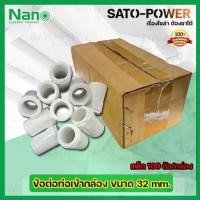 ราคา NANO ข้อต่อคอนเนกเตอร์ ข้อต่อเข้ากล่องพักสายไฟสีขาว ขนาด 32มม. 32mm. (100ตัว/กล่อง) PVC อุปกรณ์ข้อต่อท่อร้อยสายไฟ ร้อยสายไฟ สายไฟ (1729972496859695659)