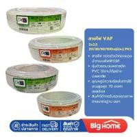 ราคา สายไฟ VAF 2x2.5 20/30/50/100m(ม้วน) PKS (1731755556381952771)