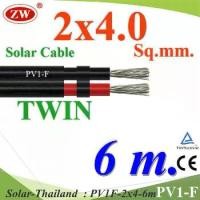 ราคา 6 เมตร สายไฟ PV1-F 2x4.0 Sq.mm. DC Solar Cable โซลาร์เซลล์ เส้นคู่ รุ่น PV1F-2x4-6m (1731107985762584762)