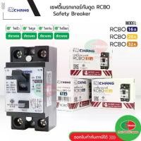 ราคา [พร้อมส่ง] เซฟตี้เบรกเกอร์กันดูด เบรกเกอร์กันดูด Breaker RCBO 16A 20A 32A ช้าง รุ่นกันดูด RCBO เบรคเกอร์ กันดูด เบรคเกอร์ตัดไฟ (1731819026002773587)