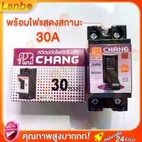 ราคา CHANG เซฟตี้ เบรกเกอร์ Safety Breaker ตัวตัดไฟ 2P 220V ขนาด 30A ยี่ห้อ ช้าง มินิเบรกเกอร์ เบรคเกอร์ (1731375803862517037)
