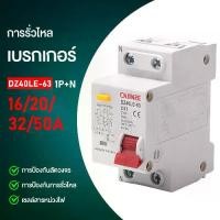 ราคา 1P+N 10A/ 20A/32A/ 50A เมนกันดูด แบบเกาะราง เบรกเกอร์ 2 เฟส 6KAเซอร์กิตเบรกเกอร์ เบรคเกอร์ กันดูด (1729831419486111956)