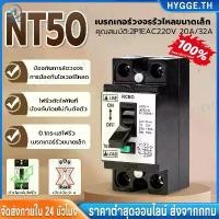 ราคา เซฟตี้เบรกเกอร์กันดูด เบรกเกอร์กันดูด Breaker RCBO 16A 20A 32A 40Aช้าง รุ่นกันดูด RCBO เบรคเกอร์ กันดูด เบรคเกอร์ตัดไฟ (1731479812121068781)
