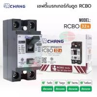 ราคา เซฟตี้เบรกเกอร์กันดูด เบรกเกอร์กันดูด Breaker RCBO 16/20/32A ช้าง รุ่นกันดูด RCBO เบรคเกอร์ กันดูด เบรคเกอร์ตัดไฟ (1731491603031885197)