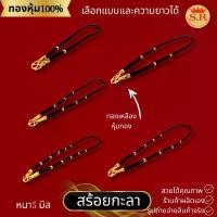 ราคา สร้อยกะลาขั้นเม็ดทองหุ้ม สร้อยกะลาตาเดียว 1-5คู่ by สุปราณีเอสอาร์โกลด์ หุ้ม คอ ผู้หญิง สอง ชั้น ปลอม ช่าง ทอง ราง โชค ลาภ มงคล คอทอง ไมครอน ้ อ ย ี เ ื (1731739809367623051)