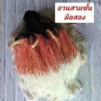 ราคา อวนสามชั้นมือสอง สภาพดี 60-70% สูง180ซม. ยาว 15-18เมตร มีทั้งเนื้อด้ายและเอ็น ขายดีประจำเดือนนี้ คันเบ็ด จิ๋ว พร้อม รอก ราง ไม้ ยิง ปลา (1731206595321955359)