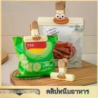 ราคา คลิปหนีบอาหาร ดีไซน์สากลน่ารัก เหมาะสำหรับมันฝรั่งทอด กันความชื้น นม และค็อกเทล เกลี่ยง่าย เกลี่ยง่าย แผ่น กัน ร้อน เตาแก๊ส ครก ไม้ จามจุรี ที่ ตาก มะม่วงกวน ครก ไม้ ตํา (1731430589631072243)