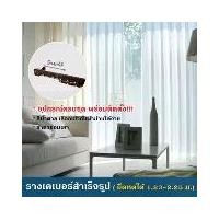 ราคา รางเคเบอร์สำเร็จรูปยืด-หดได้ (ยาว1.23-2.25 ม.) รางผ้าม่าน รางม่านจีบ รางม่าน ราง รางแขวนผ้า ผ้าม่าน (1731683664413230814)