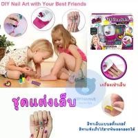 ราคา ของเล่นทำเล็บ ชุดทำเล็บสำหรับเด็ก พร้อมเครื่องเป่าเล็บ สติ๊กเกอร์ติดเล็บ สีทาแห้งเร็วไร้สารพิษลอกได้ คําแนะนําการขายที่ร้อนแรงในเดือนนี้ เล่น มายคราฟ ตัวต่อเลโก้ ขนาดใหญ่ รถไฟ (1731520989911484407)