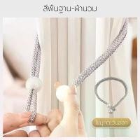 ราคา (2แพ็ค) สายรัดม่านหัวแขวนลูกปัดสายรัดม่านหัวแขวนลูกปัด มู่ลี่ ไม้ ผ้าม่าน ระเบียง หอพัก ราว ม่าน กั้น ห้อง บังแดด ไม้ไผ่ ขนาด ใหญ่ ร้านกาแฟ ที่ แอร์ ประตู อย่าง ดี เตียง สีครีม ร (1731526228486817514)