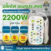ราคา ปลั๊กไฟสามตา พร้อมช่อง USB 4 ช่อง ปลั๊กไฟ 6ช่อง ปลั๊กพ่วง ปลั๊กไฟUSB รางปลั๊กไฟ กันไฟสองชั้นปลั๊กไฟ 3เมตร/5เมตร/10เมตร (1731733875497077708)