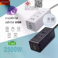 ราคา ปลั๊กไฟ 3 ช่อง 2500 W ปลั๊กพ่วง สายยาว 1.5 เมตร 2 USB 1 PD ปลั๊กพ่วง สายยาว 2 ช่อง (1732181831792888515)