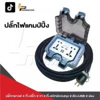 ราคา ปลั๊กพ่วง สายไฟหุ้มฉนวน 2 ชั้น มีหลายขนาดให้เลือก ปลั๊กยาง 3 ขาทองเหลือง 2 ช่อง พร้อมปลั๊กยางตัวผู้ยางแท้ ขาทองเหลืองชุบ (1731730259107940751)