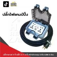 ราคา ปลั๊กพ่วง สายไฟหุ้มฉนวน 2 ชั้น มีหลายขนาดให้เลือก ปลั๊กยาง 3 ขาทองเหลือง 2 ช่อง พร้อมปลั๊กยางตัวผู้ยางแท้ ขาทองเหลืองชุบ (1731730257235774211)