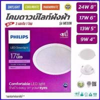 ราคา Syed55 PHILIPS ดาวน์ไลท์ฝังฝ้า 4นิ้ว 5นิ้ว 6นิ้ว 8นิ้ว 9W 13W 17W 24W 3แสง Panel LED รุ่น MESON โคมดาวน์ไลท์ ดาวน์ไลท์ โคม โ... (1729685946620938907)
