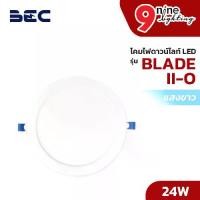 ราคา BEC โคมดาวน์ไลท์ LED รุ่น BLADE II-O 24W แสงขาว Daylight โคมไฟดาวน์ไลท์ โคมฝังฝ้าหน้ากลม โคมไฟดาวน์ไลท์วงกลม (1730240356543990129)