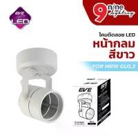 ราคา EVE โคมแทร็คไลท์ ติดลอย หน้ากลมสีขาว สำหรับ MR16 GU5.3 *สินค้าไม่รวมหลอดไฟ* Tracklight โคมไฟเพดาน โคมไฟพาแนล โคมดาวน์ไลท์ แทร็คไลท์ LED (1730251585987512689)