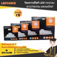 ราคา OSRAM LED Downlight / โคมดาวน์ไลท์ ทรงกลม 6w 12w 18w 24W แสงเดย์ไลท์ (1729929258915039587)