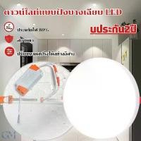 ราคา ไฟฝังฝ้าเพดานled แบบกลม โคมฝังฝ้า ไฟดาวไลท์เพดาน ไฟดาวไลท์เพดาน 6/12/18นิ้ว โคมดาวน์ไลท์ โคมไฟเพดานโมเดิร์น ไฟห้องนอนเพดาน (1729779070481696927)