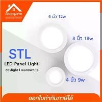 ราคา STL ดาวน์ไลท์ LED โคมดาวน์ไลท์ ไฟดาวน์ไลท์ โคมไฟฝังฝ้า โคมไฟ LED มีให้เลือกหลายขนาด (9 w. 12 w. 18 w.) (1729655802637290033)