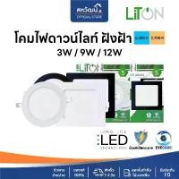 ราคา LITON , LUX ONE โคมดาวน์ไลท์ ฝังฝ้า โคมไฟดาวน์ไลท์ฝังฝ้า ไฟ LED 3W / 9W / 12W (1729550463553801024)