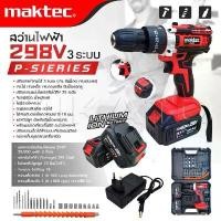 ราคา MAKTEC สว่านไร้สาย 298 V 3 ระบบ P-SIERIES แบต 2 ก้อน ปรับได้ 25 ระดับ สว่านไฟฟ้ากระแทก -งานเทียบ เกรด AAA+ ดีถูก (1731588138717513175)