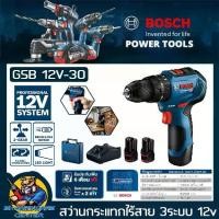 ราคา สว่านไฟฟ้าแบตเตอรี่ 3ระบบ 12V 2.0AH BOSCH รุ่น GSB 12V-30 แบต2ก้อนพร้อมแท่นชาร์จเร็วชุดชาร์จเร็ว GAL 12V-40 Professional (1730632901394532972)