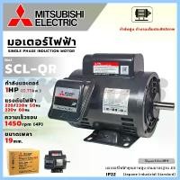 ราคา MITSUBISHI มอเตอร์ไฟฟ้า 220V มอเตอร์ 1HP ความเร็วรอบ1450rpm (1730086457359501396)