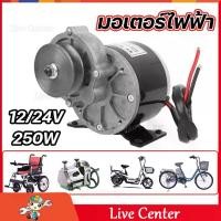 ราคา 250W มอเตอร์ไฟฟ้า 12v/24v เครื่องยนต์ มอเตอร์เกียร์ มอเตอร์ไฟฟ้า เครื่องยนต์ รอกสายพานทองแดงบริสุทธิ์ทนทาน 12V 250W dc 12v มอเตอร์ 12 โวลต์ มอเตอร์12vแรงๆ มอร์เตอร์12v dc 12v/24v ตัวแรง มอร์เตอร์ (173