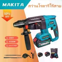 ราคา สว่านโรตารี่ไร้สาย MAKITA สว่านโรตารี่ คุณภาพสูงกันลื่น ไร้สาย ไร้แปลงถ่าน สว่าน สว่านเจาะกระแทก สว่านมอเตอร์ไร้แปลงถ่าน อุปกรณ์ครบชุดพร้อมใช้งาน. เครื่องมือ ช่าง ไร้ สาย ครบ (1732006455458171175)