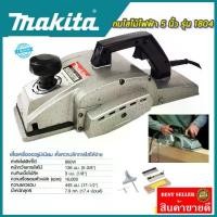 ราคา [COD] เครื่องมือ ช่างไม้ MAKITA กบไสไม้ไฟฟ้า 5 นิ้ว รุ่น 1804 (พร้อมกล่องเก็บ)การันตีสินค้าตรงปก 100% รับประกัน3เดือน ส่งเร็ว ส่งไว ราคาถูก (AAA) (1732234420117146183)