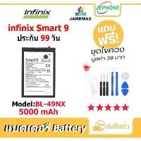 ราคา แบตเตอรี่ Battery สำหรับ infinix Smart 9 model BL-49NX คุณภาพสูง แบต ออปโป้ (5000mAh) free เครื่องมือ ซีโอดี (1731878103015982439)