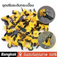 ราคา ชุดปรับระดับกระเบื้อง 50ชิ้น 100pcs 150pcs ตัดกระเบื้อง เครื้งปรับกระเบื้อง อุปกรณ์ปรับระดับกระเบื้อง เครื่องมือก่อสร้าง ตัวปรับระดับกระเบื้อง ตัวปรับพลาสติกตำแหน่ง Tile Leveler ดูเข็มล๊อกกระเบื่อง (1