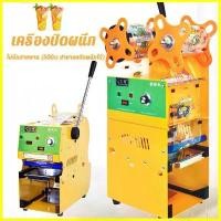 ราคา AugensternE-เครื่องซีลปิดปากถ้วยพลาสติก รุ่น เครื่องซีลชานม นมถั่วเหลืองเครื่องดื่มถ้วยกระดาษถ้วยพลาสติก เครื่องปิดฝา เครื่องซีนแก้ว เครื่องซีลฝาแก้ว พลาสติก แบบคันโยก500cc (1731557605014144824)