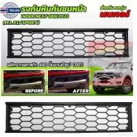 ราคา Wangbaoqiang'Shop ปัจจุบัน ตะแกรงกันหินกันชนหน้า FORD RANGER 2022 / EVEREST ปกป้องรถคุณ มีทุกรุ่น 22 NEXT GEN เกรดห้าง งานดี พลาสติก (1731049867542104143)