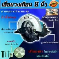 ราคา MAKITA เลื่อย เลื่อยวงเดือน 9 นิ้ว รุ่น 5900 ใช้งานหนักได้ พร้อมอุปกรณ์เสริม (งานAAA) รับประกันสินค้า 6 เดือน มีรุ่น พลาสติก และ อลูมิเนียม (1729621454452001774)