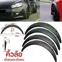 ราคา โป่งซุ้มล้อ ซุ้มรถเก๋ง ซุ้มกระบะ โป่งล้อ ซุ้มแต่งรถยนต์ ซุ้มล้อแต่งรถยนต์ โป่ง พลาสติกABS (1731698379258103355)