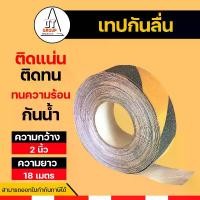 ราคา เทปกันลื่น เทปกั้นเขต 2 นิ้ว กว้าง 2 นิ้ว พลาสติก PVC เคลือบกาว ดำ เหลือง และสีเหลือง-ดำ (1729927167761483812)