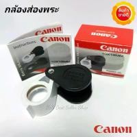 ราคา กล้องส่องพระ Canon พลาสติก (1729689622079572954)