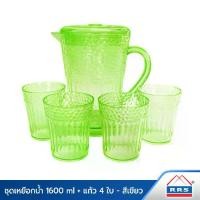 ราคา [จัดส่งทันที] RRS เหยือกใส่น้ำ เหยือกน้ำ 1600 ml.พร้อมแก้วน้ำ พลาสติก 4 ใบ/ชุด ความจุ สีเขียว - เครื่องครัว (1731890725577327644)