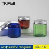 ราคา (แพ็ค 10 ชิ้น) กระปุกครีม พลาสติก ฝาอลูมิเนียม ขนาด 50,80 ml. #P197 มีหลายสี กระปุกครีมเปล่า ตลับครีมเปล่า กระปุกพลาสติก คําแนะนําผลิตภัณฑ์ใหม่ของเดือนนี้ (1731896347542652568)