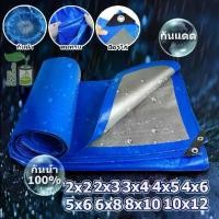 ราคา ผ้าใบกันฝน กันแดด ขนาด4x6 5x6 5x8 6x8 8x10 10X12เมตร มีตาไก่ พลาสติก แบบเอนกประสงค์ คลุมรถได้ กันน้ำ (1731794763943150763)
