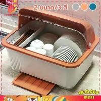 ราคา ที่คว่ำจาน (มีฝาปิด) ที่คว่ำจานทรงโค้งมน กันฝุ่นละออง กันแมลง พลาสติก ที่คว่ำจานมีฝาปิด (1731896015578105737)