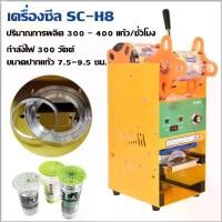 ราคา [COD] [พร้อมส่ง] [จัดส่งทันที] Telecorsa เครื่องซีลฝาแก้ว พลาสติก กึ่งออโต้ เครื่องซีลปิดฝาแก้ว เครื่องซีลฝาแก้ว เครื่องซีลปิดปากถ้วยพลาสติก แบบคันโยก รุ่นKF002 รุ่น เครื่องซีลชา (1732076658841455578)