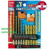 ราคา A26596 ชุดดอกสว่าน แบรนด์ญี่ปุ่น เจาะเหล็ก ทองแดง อลูมิเนียม ไม้ พลาสติก 5 ชิ้น และดอกไขควง 2 หัว 5 ชิ้น Drill / Ichinen (1731895836760180614)